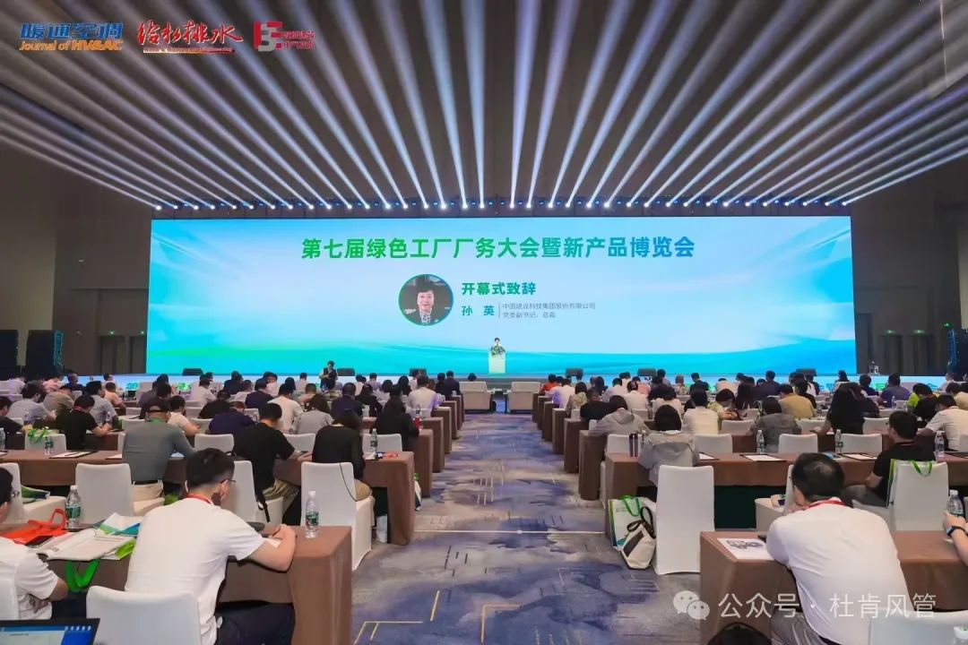 2024绿色工厂厂务大会