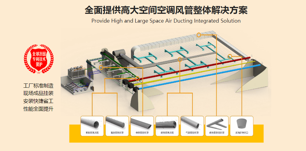 索斯风管全面提供高大空间空调风管整体解决方案